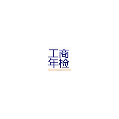 注册公司，实现梦想，代理记账，为您导航！