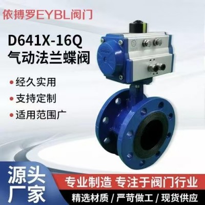 依搏罗气动法兰式橡胶密封蝶阀D641X
