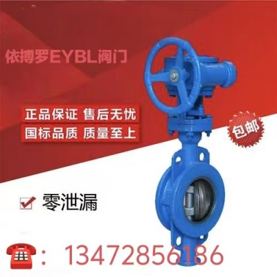 上海依搏罗EYBL硬密封对夹式蜗轮蝶阀