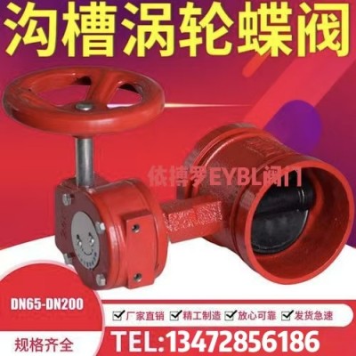 上海依搏罗D381X-10/16蜗轮沟槽式蝶阀