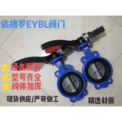 上海依搏罗EYBL对夹信号发讯手柄蝶阀