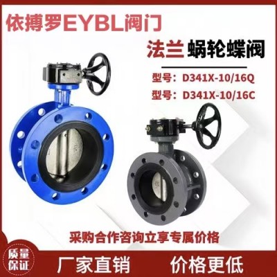 依搏罗EYBL法兰式软密封蜗轮蝶阀