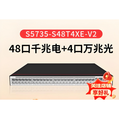 供应华为S5735-S48T4XE-V2交换机