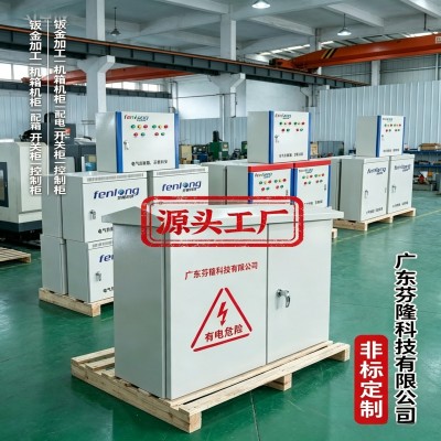 芬隆成套配电箱开关柜定制-源头工厂