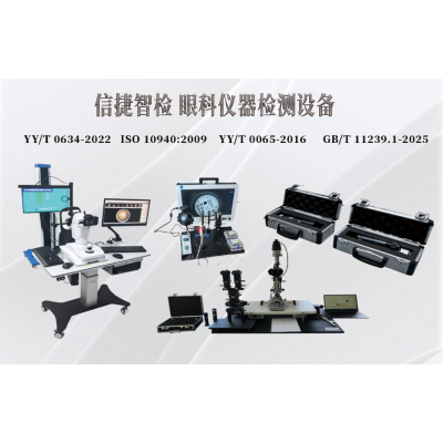 GB/T 11239.1-2025检测装置
