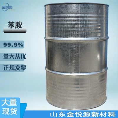 河南山东金岭苯胺现货价格