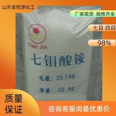 钼酸铵山东现货价格