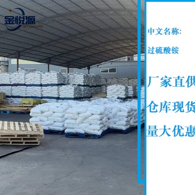 国标过硫酸铵厂家现货