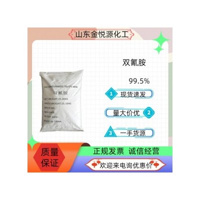 双氰胺山东现货价格