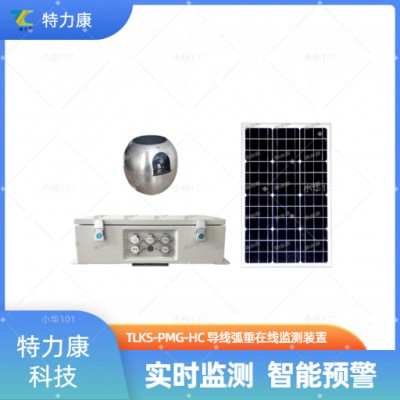 电力运维标配输电线路弧垂智能监控装置，弧垂异常报警推送