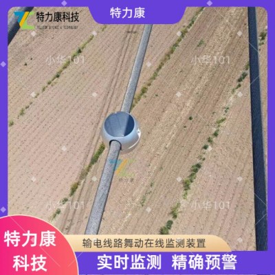 输电线路舞动在线监测装置 多参量同步采集数据