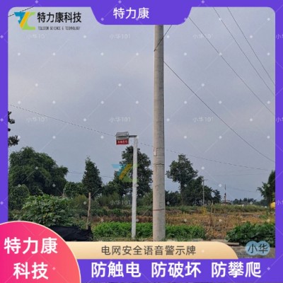 红外声光感应语音报警装置 主动驱离施工人员、垂钓者