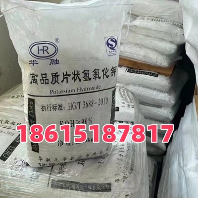山东供应90含量95含量氢氧化钾