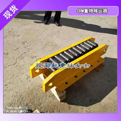 大型锅炉移运方案：载重滚轮小车在轨推移机