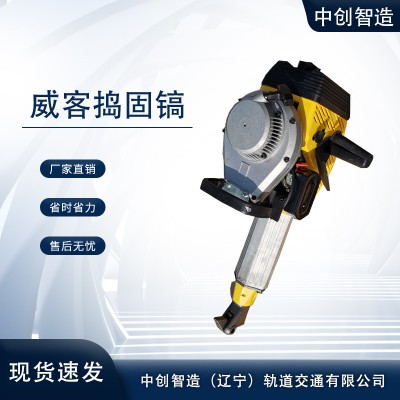 中创智造威客捣固镐PPSN55生产商用具