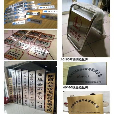 西安金属标牌定制，腐蚀铜牌不锈钢门牌、长条挂牌、设备铭牌制作