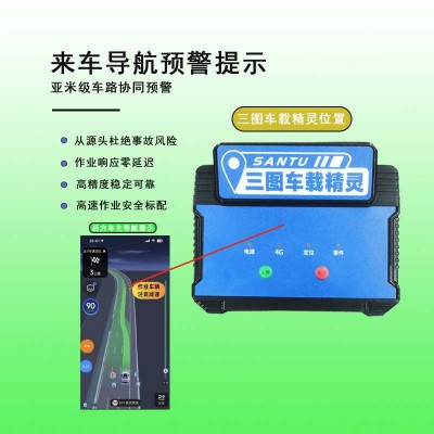 道路施工车载预警精灵 守护你的作业安全实时播报提前预警