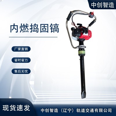 中创智造内燃捣固机YCD-2N型使用安装指导铁路工程设备