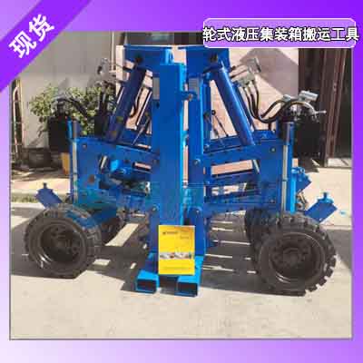 龙升轮式集装箱搬运工具：2年质保免费修,售后无忧