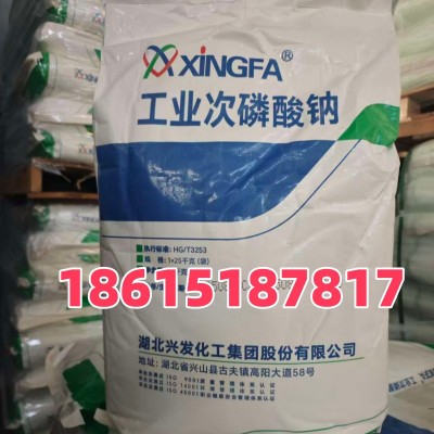 济南供应兴发次亚磷酸钠（次磷酸钠）