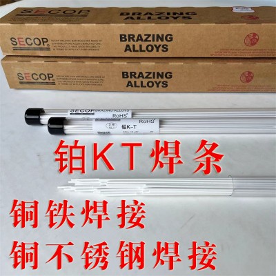  SECOP铂KT焊条 家电管路火焰气焊钎焊料