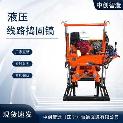 中创智造小型线路捣固机价格高铁机具