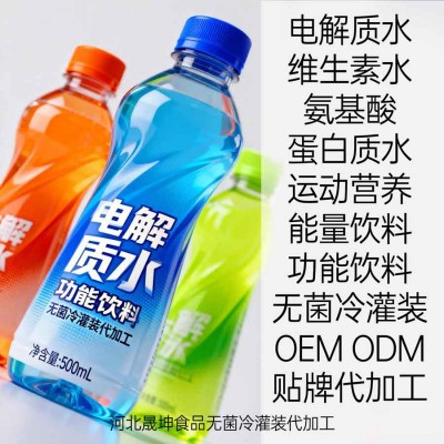 电解质水维生素能量饮料功能饮料代加工