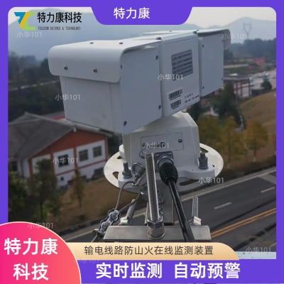 高压输电线路山火灾害监测预警设备 线路周边森林火灾监测设备
