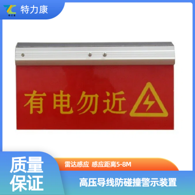 10kV 配网带电设施防碰撞警示牌 高强反光防撞警示牌