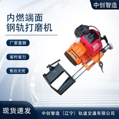 中创智造内燃钢轨断面打磨机工务使用铁路工具