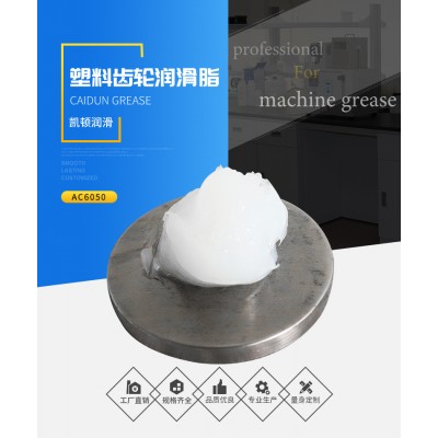 塑胶齿轮降噪脂 同步电机润滑脂