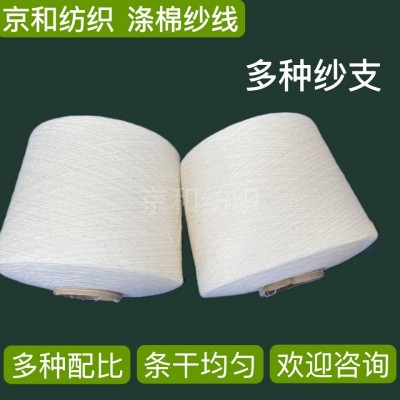 环锭纺t65/c35 40支涤棉纱 混纺纱线 胚纱