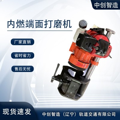 中创智造钢轨端面打磨机NDM-1.2运行平稳抢修用机具