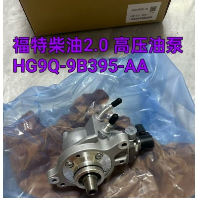 福特柴油2.0高压油泵 喷油嘴 发电机 涨紧轮 节气门