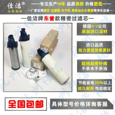 东誉干燥机管道精密滤芯E0135-AA E0135-AO