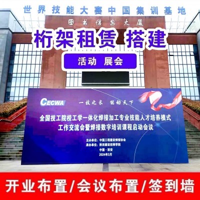 西安长安区大学城喷绘桁架,led屏,灯光音响,注水旗杆,Ａ板